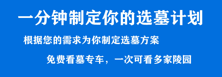 西安霸陵墓園新區電話、地址、價格