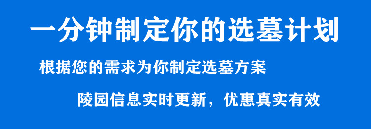 如何根據(jù)環(huán)境選擇好的西安墓園？