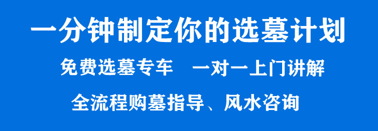 西安公墓使用期限只有20年？可能你真的錯了！