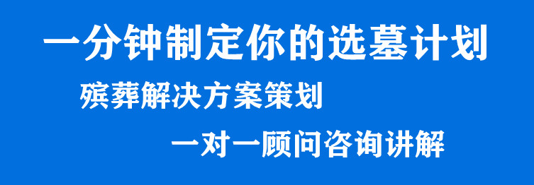 霸陵墓園怎么樣