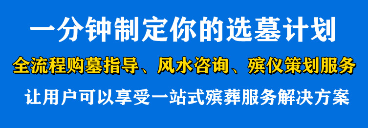 墓地價格空間由哪些因素構成呢？