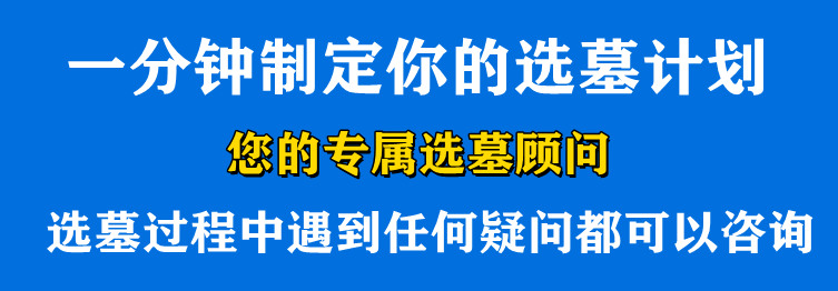 閻良荊山公益墓園是如何落實國家、省市“惠民殯葬、綠色殯葬”政策的？