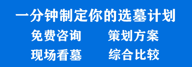 西安白鹿原公墓的地勢特點是什么？