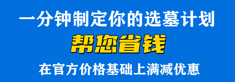 西安附近壽陽山墓園多少錢