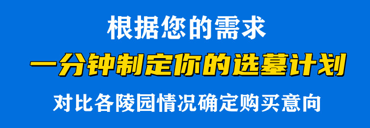 西安公墓哪里的便宜，西安經濟型公墓推薦