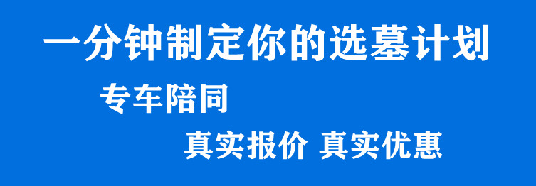 西安霸陵墓園豪華別墅價(jià)格，西安霸陵墓園高端