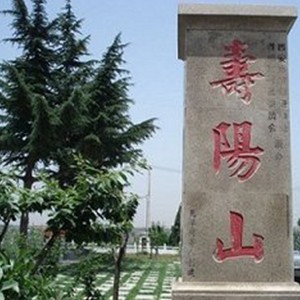 西安壽陽山墓園怎么樣,壽陽山墓園位置