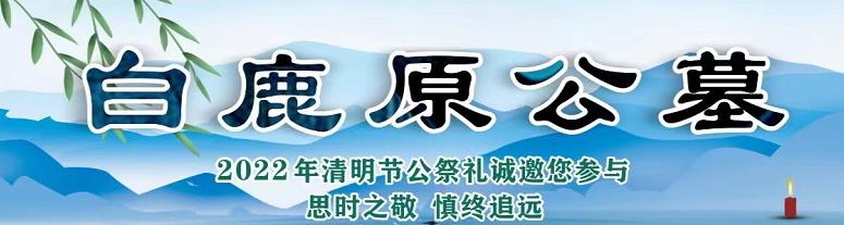 西安白鹿原公墓刻字費，來前提前預約報銷車費免費接送上門