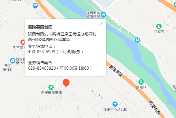 西安霸陵墓園辦公室電話