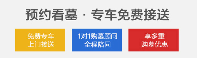 西安陵園面向社會(huì)各界，竭誠(chéng)歡迎咨詢、參觀、選購(gòu)