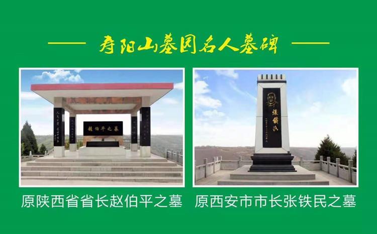 西安壽陽山墓園圖片大全集